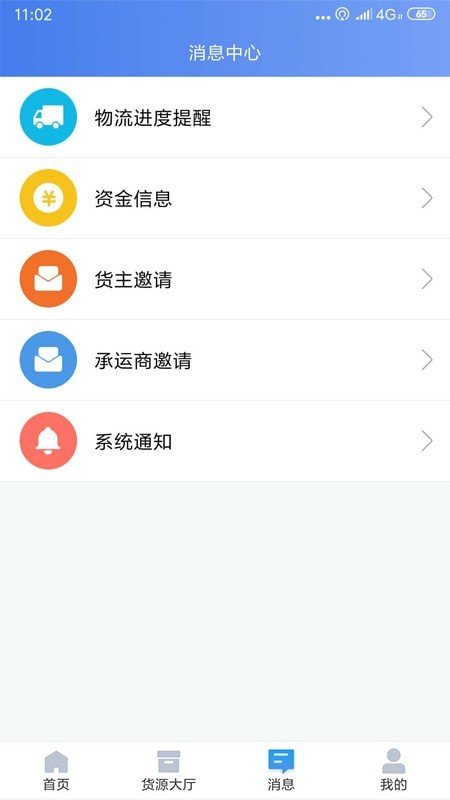 道恩智运找货司机版图1