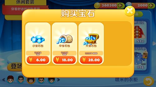 爸爸去哪儿无限金币钻石图2