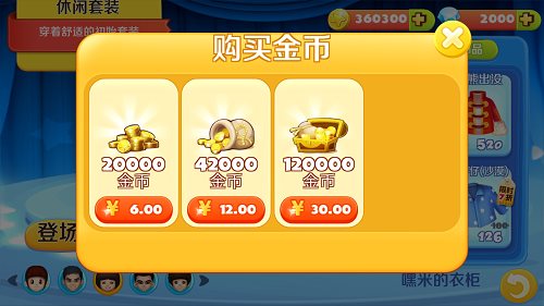 爸爸去哪儿无限金币钻石图3