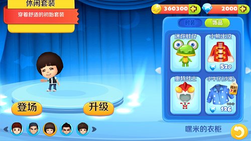 爸爸去哪儿无限金币钻石图4