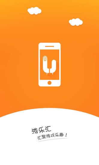 游乐汇手机版