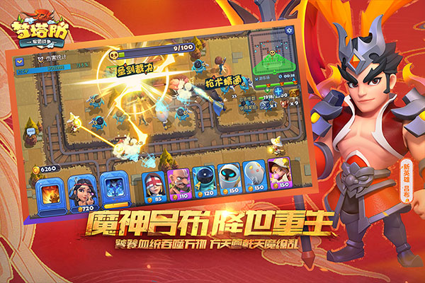 梦塔防2手游官方版公测版图1