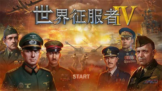 世界征服者4荣光mod最新版