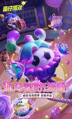 蛋仔派对体验服免资格安装最新版图1