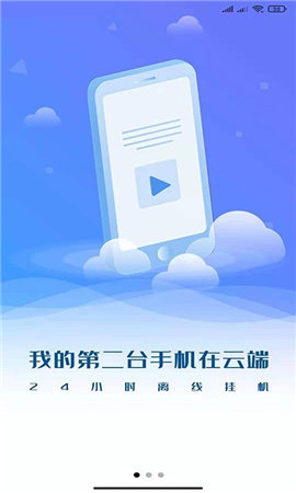核聚算云手机图5
