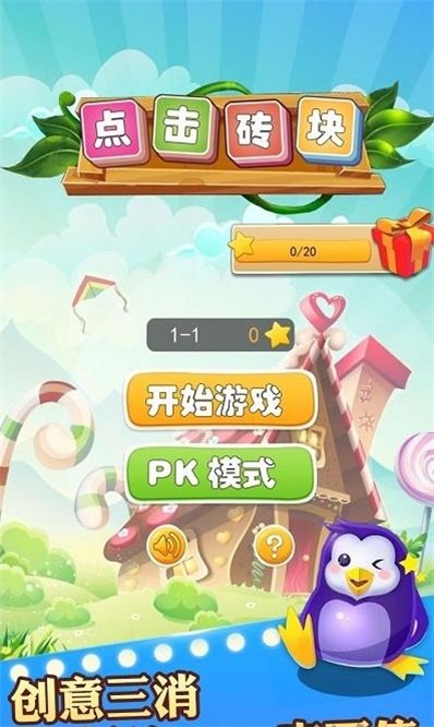 点击砖块游戏图1