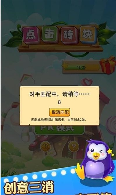 点击砖块游戏图3