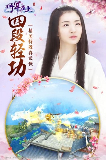 将军在上手机版
