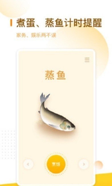 厨房定时器