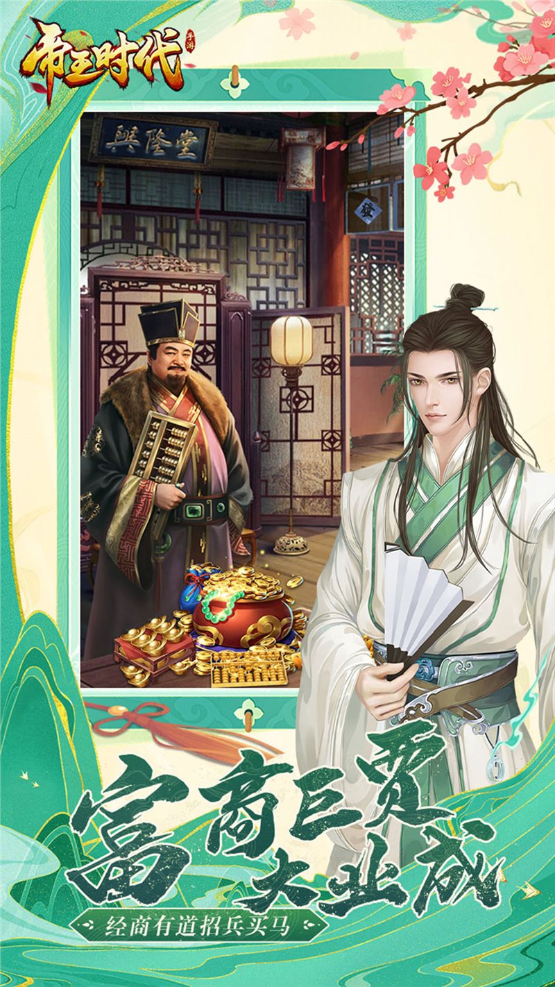 帝王时代官网版