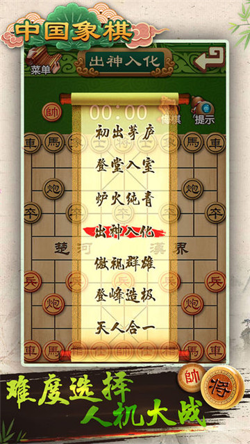 中国象棋经典版图2