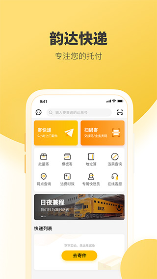 韵达快递图1