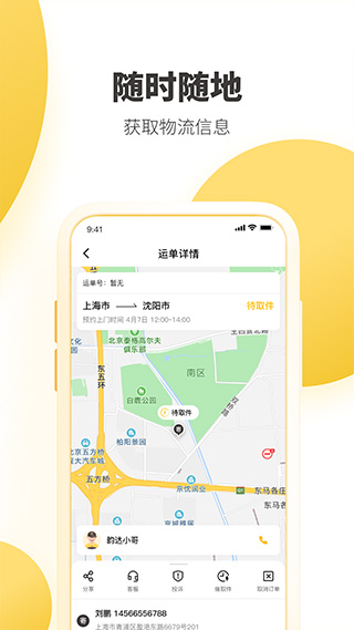 韵达快递图2