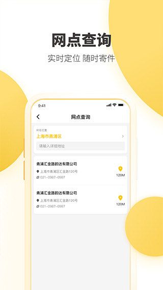 韵达快递图5