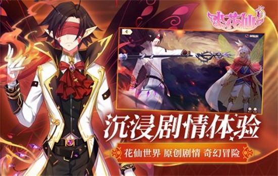 小花仙正版手游