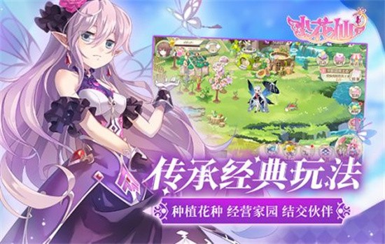 小花仙正版手游
