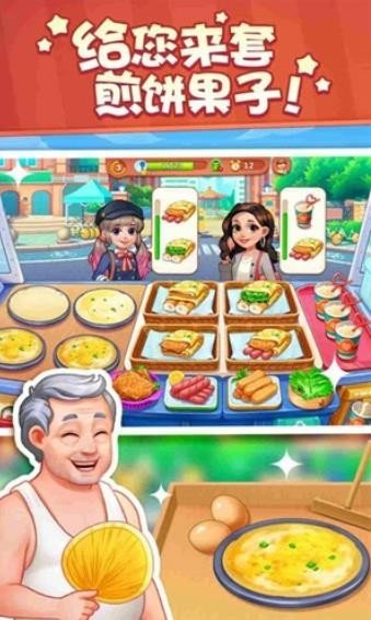 美食大冒险手游