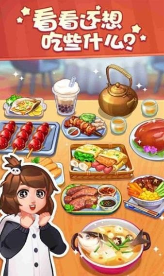 美食大冒险手游