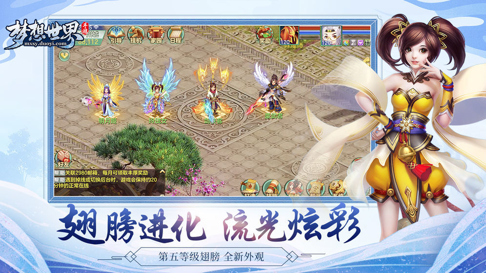 梦想世界3手游