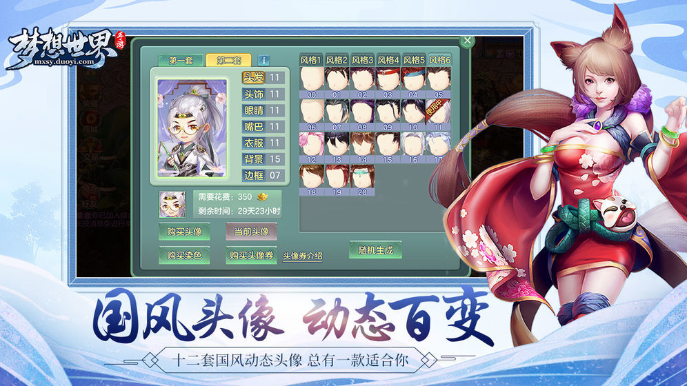 梦想世界3手游图4