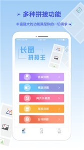 长图拼接王图1