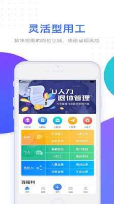 U人力安卓版图2