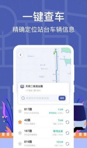 小猪掌上实时公交app手机版图2