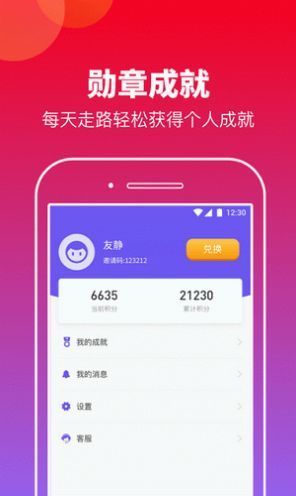 来运动手机版图2