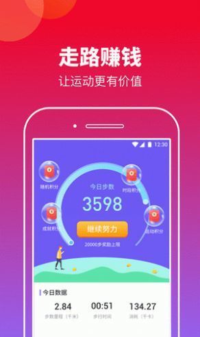 来运动手机版图3