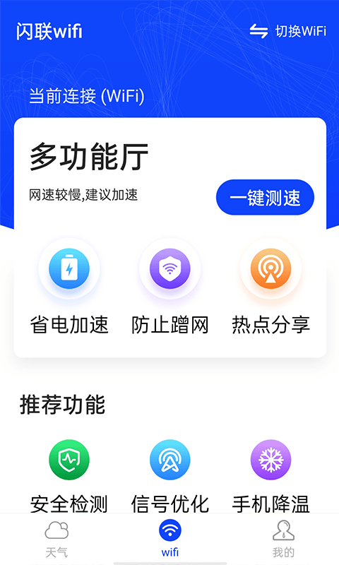 流动闪联wifi图1