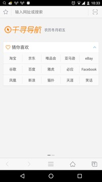 千寻浏览器图3