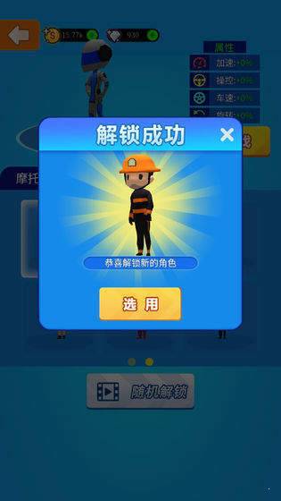 一起飙个车图2