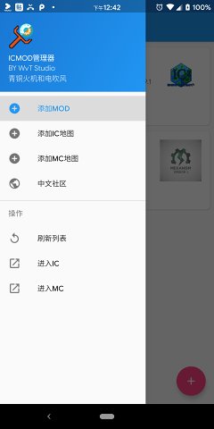 icmod管理器图3