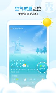 天气秀秀秀图2