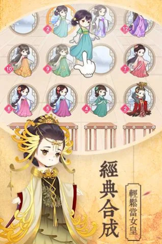 女皇養成記图3