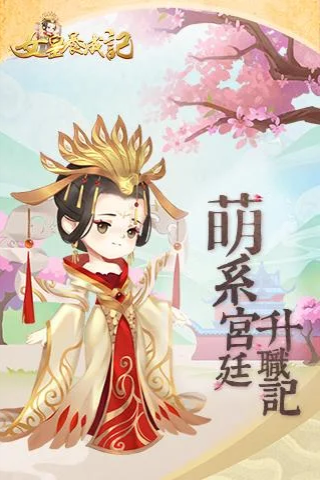 女皇養成記图4