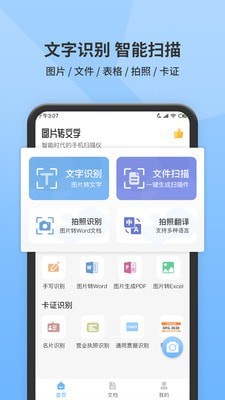 全能扫描师图3