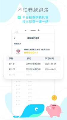 好多兴趣班安卓版图3