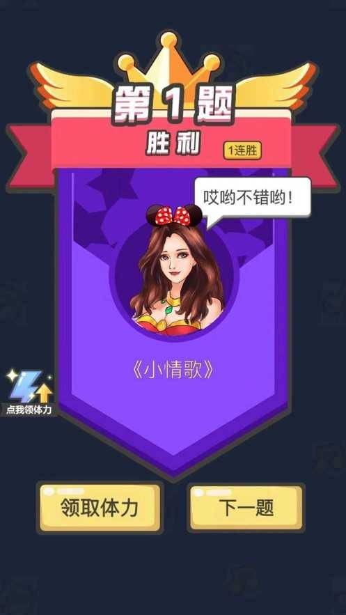 全民猜歌大战图2