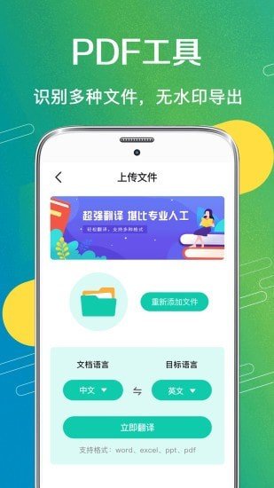 全能扫描王OCR图3