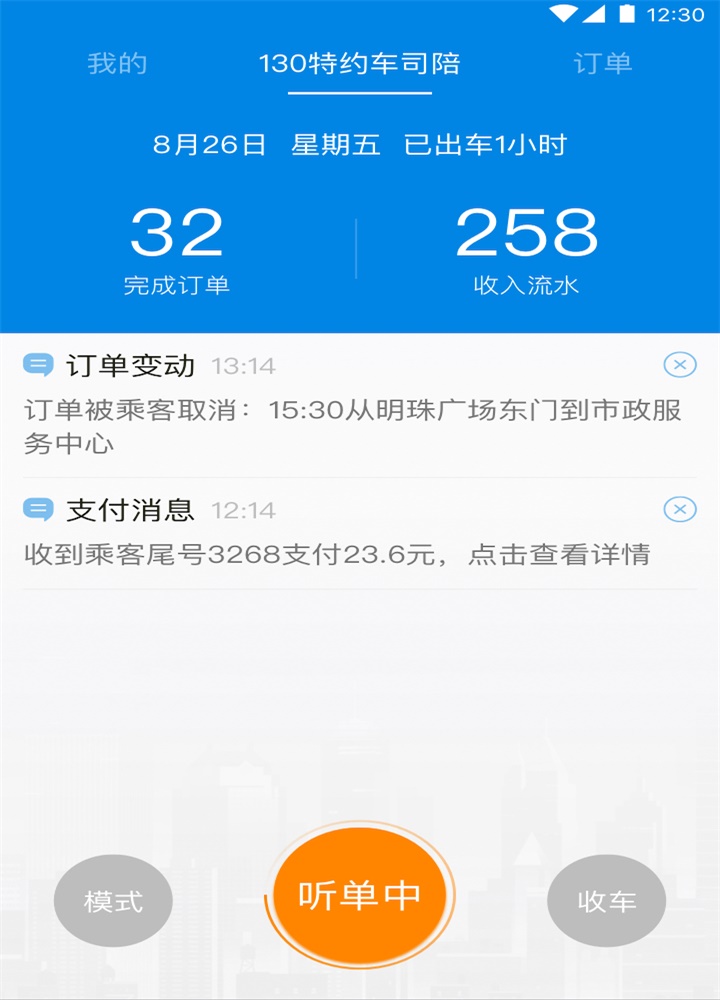 130特约车司陪图1