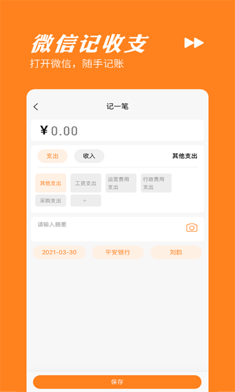 橙子记账通手机版图1