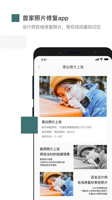 照片修复软件手机版安卓版图3
