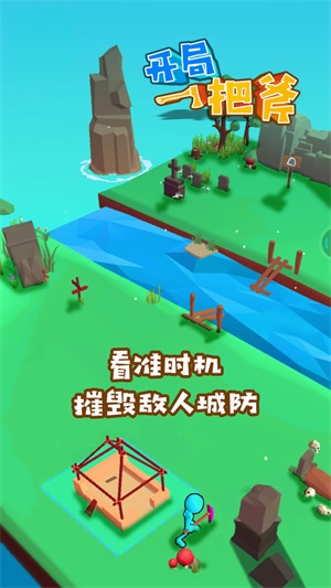 开局一把斧图2