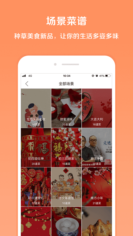 掌厨手机版图1