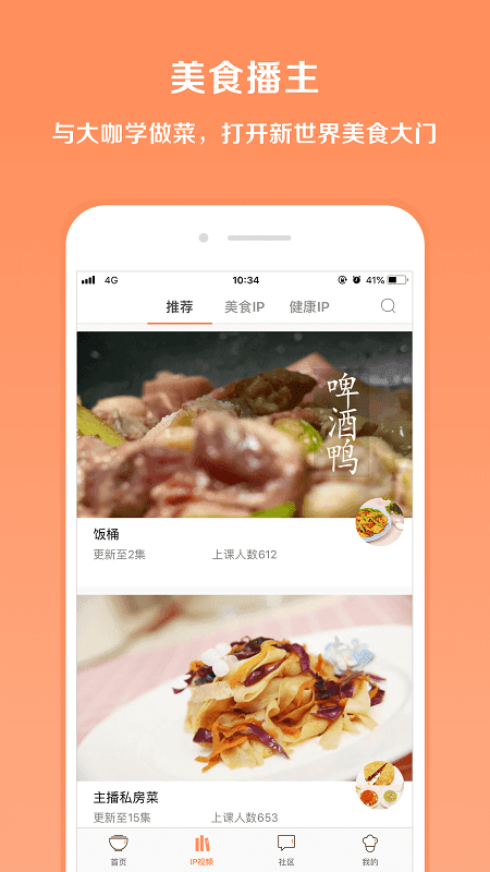 掌厨手机版图2