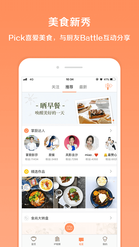 掌厨手机版图3