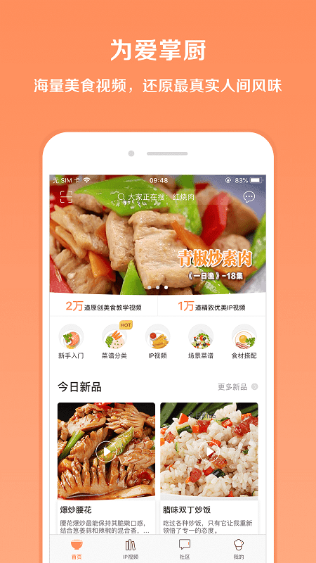 掌厨手机版图4