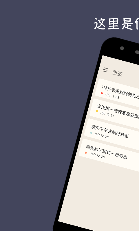 备忘录记事本图1