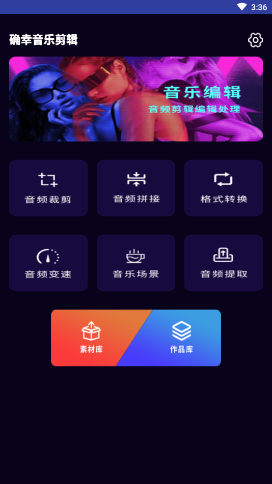 确幸音乐剪辑app手机版图1